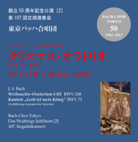 東京バッハ合唱団 - Bach-Chor, Tokyo