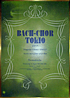 昭和58年（1983）8月10日 聖トーマス教会での公演時、教会周辺に貼り出された東京バッハ合唱団のポスター（ライプツィヒ）